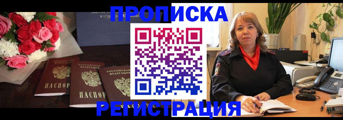 временная регистрация собственник в Печоре