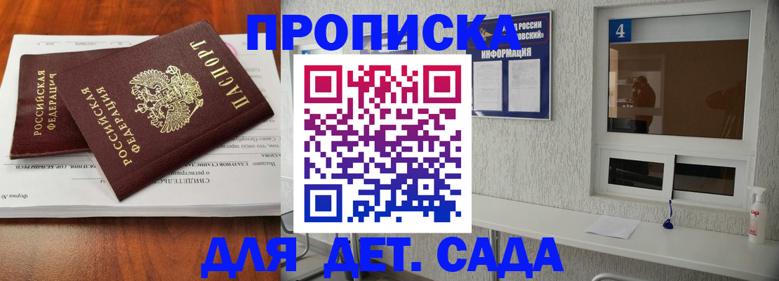 регистрация для дет. сада в Печоре