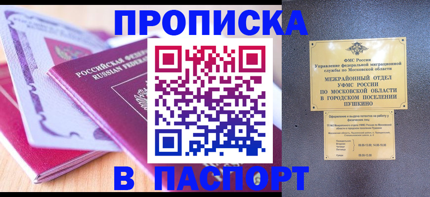 прописка законно в Печоре