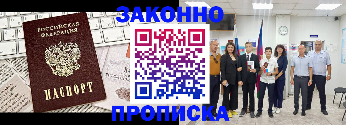 прописка регистрация в Печоре